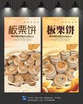 板栗饼