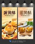 蛋黄酥