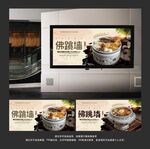 佛跳墙