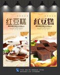 红豆糕