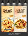 凉拌腐竹