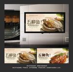五柳鱼
