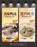 鸭汤