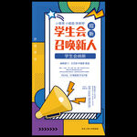 大学社团招新
