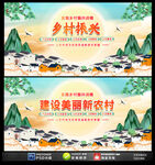 乡村振兴