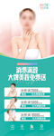 医美海报