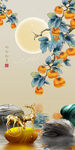 简约石来运转柿柿如意装饰画