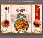 茶香虾