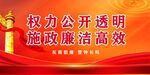 廉政