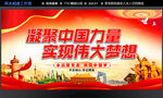 凝聚中国力量