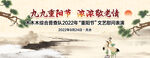 重阳节舞台背景图片