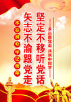 坚定不移听党话 