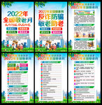 2022敬老月