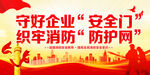 企业消防
