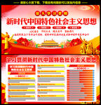 中国特色社会主义思想