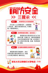 消防三提示