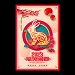 2023兔年