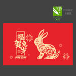 2023年剪纸兔