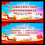 爱国主义精神
