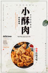 小酥肉