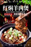 红焖羊肉煲