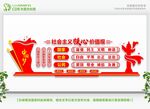 社会主义核心价值观 