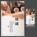 中医馆拔火罐海报展板图片