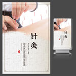 中医针灸海报设计图片
