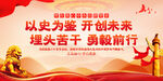以史为鉴