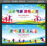 运动健康 激情绽放 