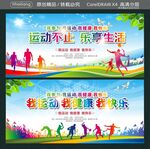 运动不止 乐享生活  