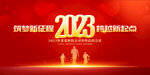 2023兔年年会背景