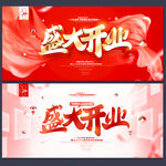 开业