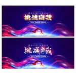 挑战自我