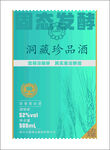白酒现代标签