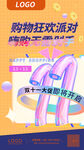 促销海报