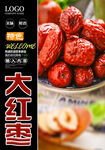 红枣