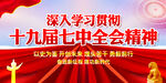 十九届七中全会精神