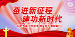 奋进新征程 建功新时代