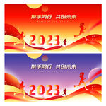 2023年会