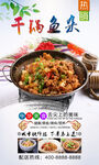 干锅杂鱼 