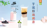 芋泥珍珠奶茶