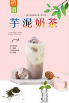 芋泥奶茶 
