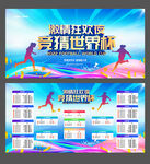 世界杯海报