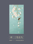 新中式玉兰工笔花鸟玄关背景墙