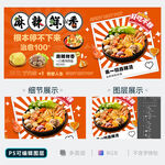 麻辣烫海报