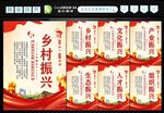 乡村振兴 