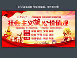社会主义核心价值观