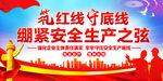 筑红线守底线