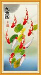 九鱼图